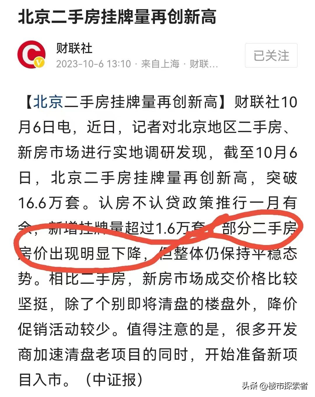 对房地产看空,对目前房市看法