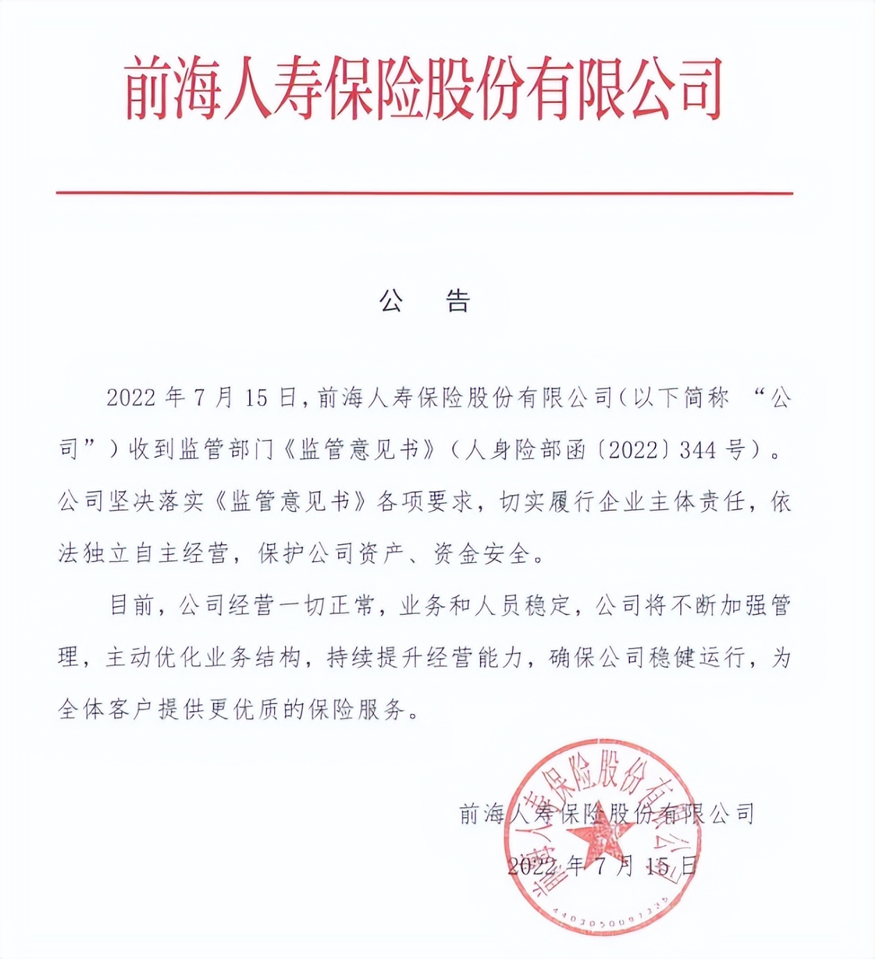 前海人寿姚振华现状,前海人寿老板姚振华有风险吗