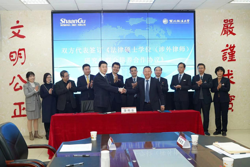 我校与陕鼓集团签订法律硕士专业学位（涉外律师）研究生联合培养合作协议