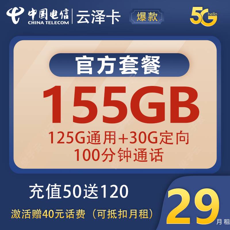 中国电信流量加全国通话套餐推荐,电信带宽带最便宜的套餐