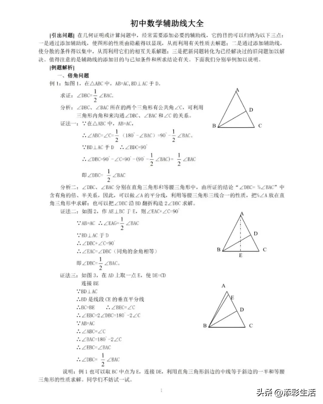 初中数学圆中辅助线模型,初中数学几何辅助线大全