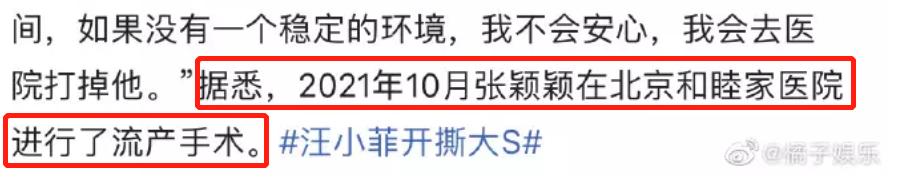 娱记再曝猛料，张颖颖打胎聊天记录流出：汪小菲到底撒了多少谎？