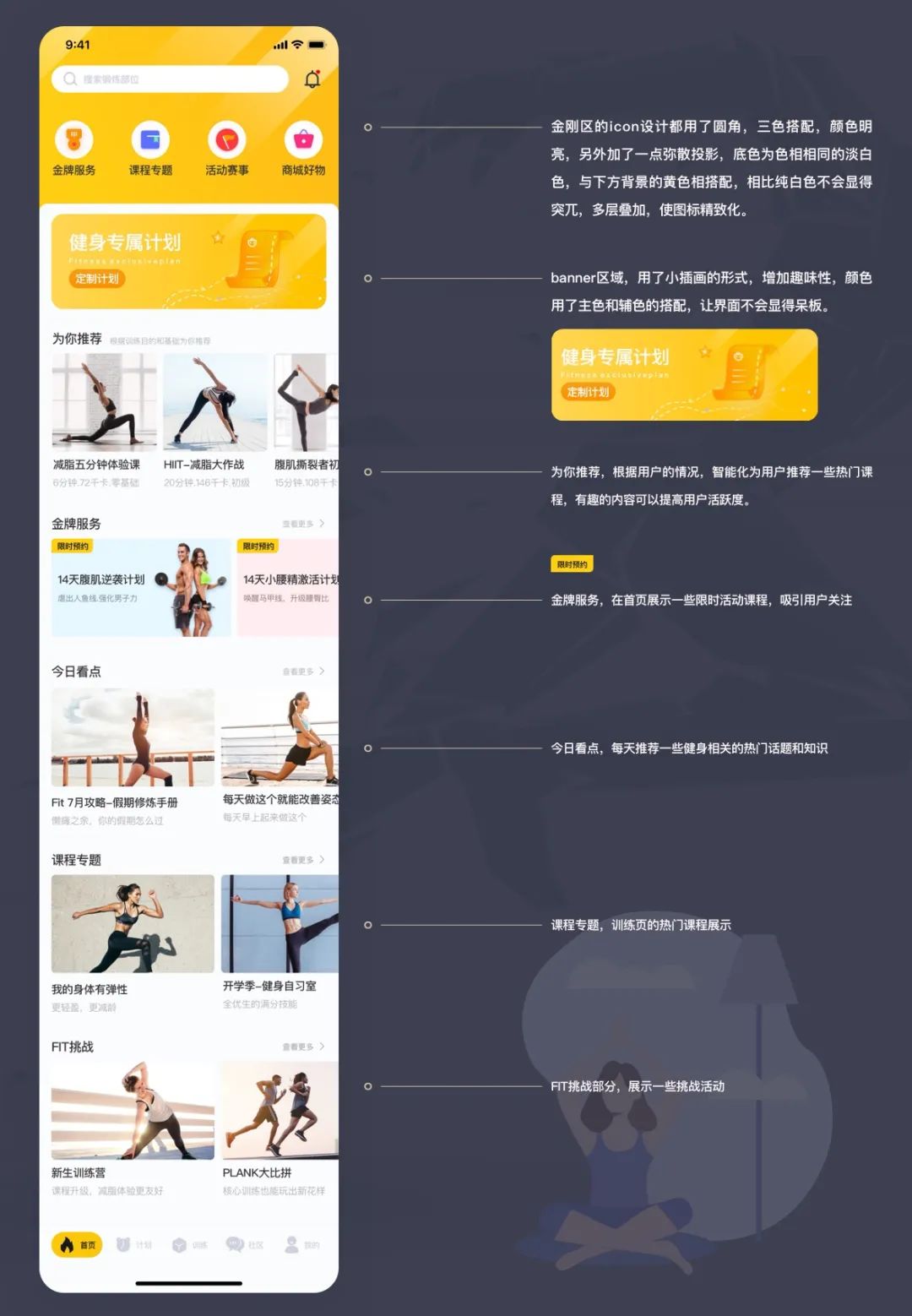 小多比的设计笔记（8）：Fit健身APP改版