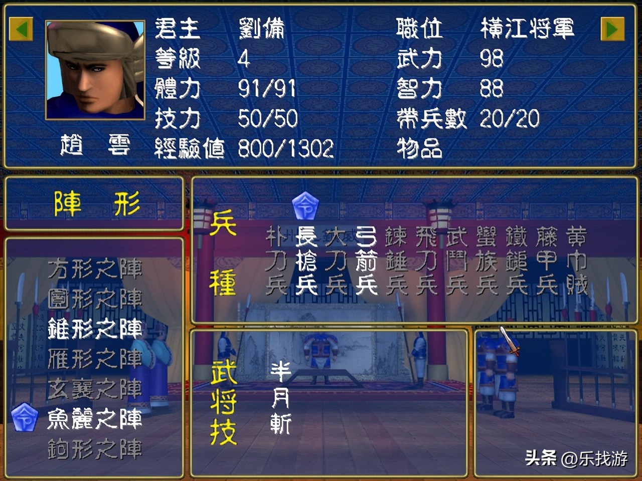 三国群英传赵云带什么兵,三国群英传赵云和谁组合最强