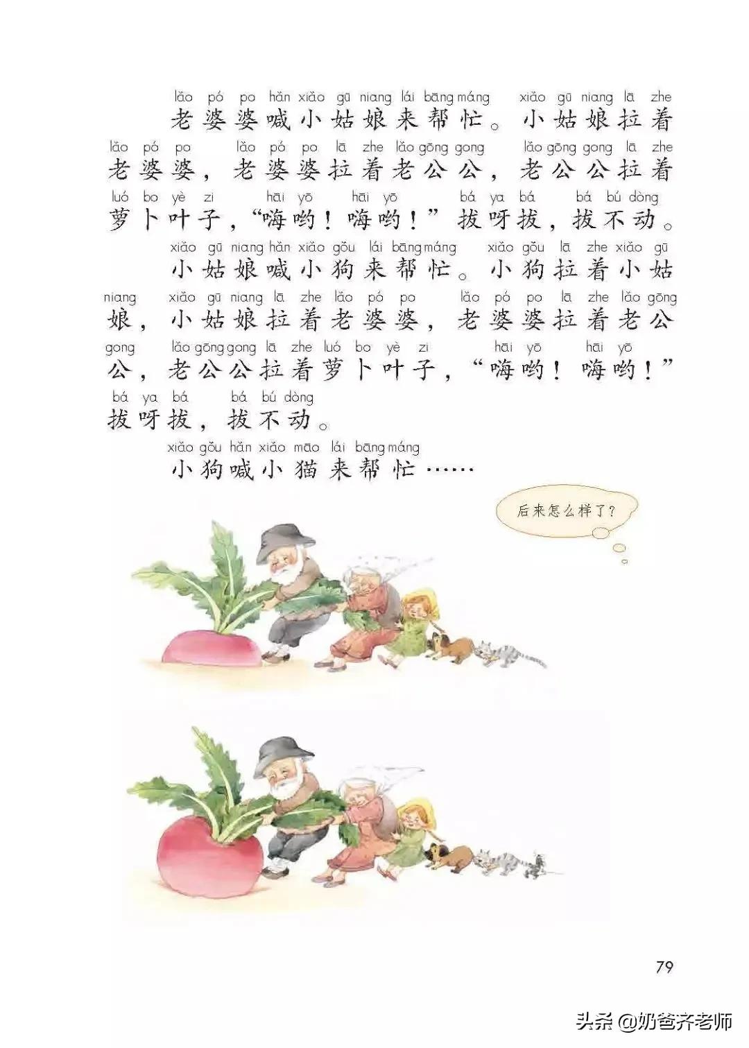 人教版小学语文（一年级上册）课本电子版暑假预习快收藏