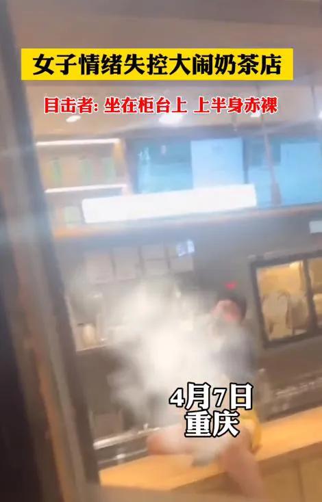 劲爆：重庆霸王茶姬奶茶店现女子*场脱现**衣，网友都看呆了