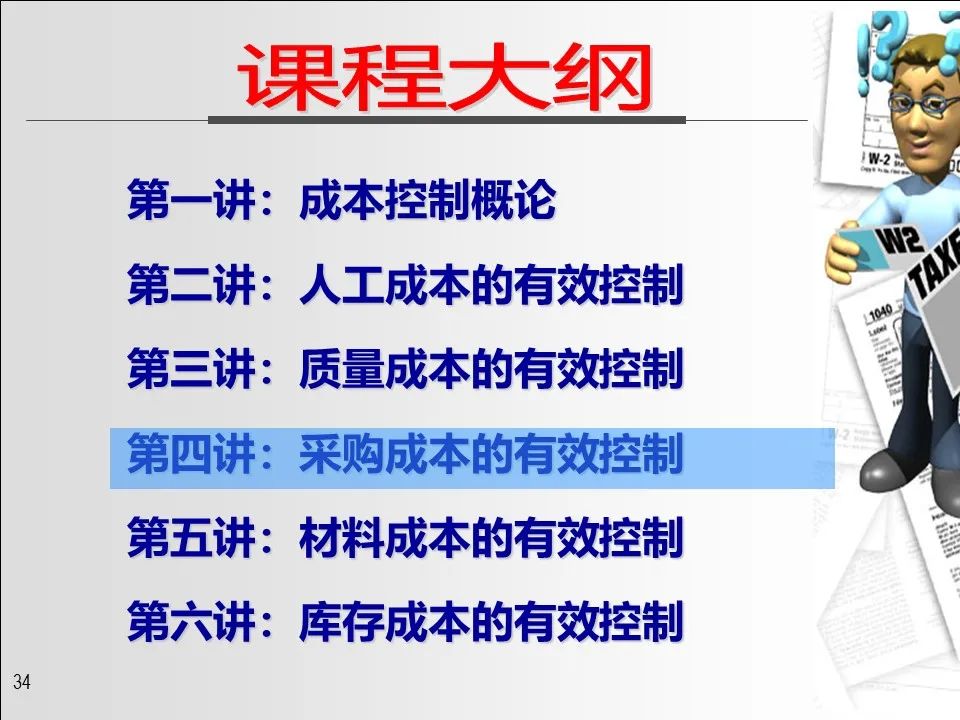 采购成本节约ppt图表,成本节约数据展示ppt