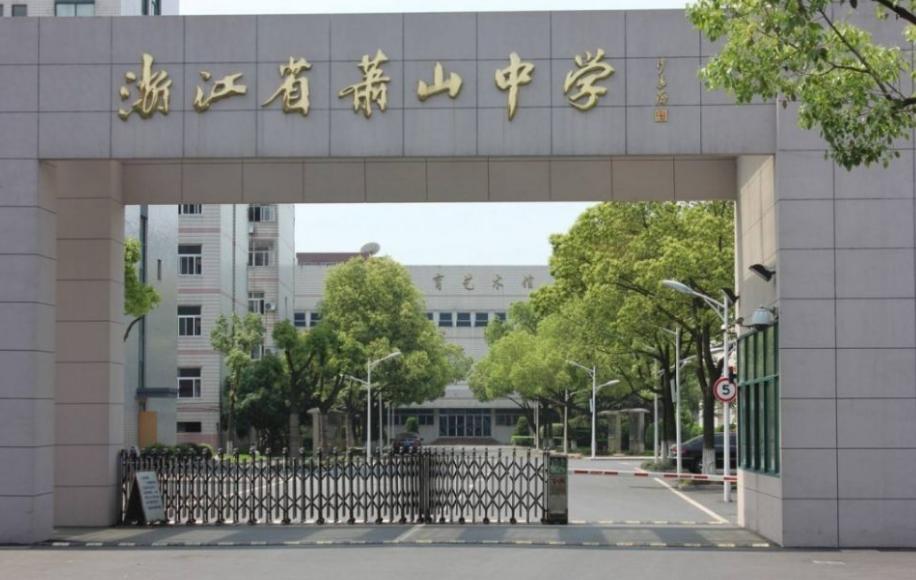 2020各省五大学科竞赛金牌排名,浙江5大学科奥赛获得金牌学校