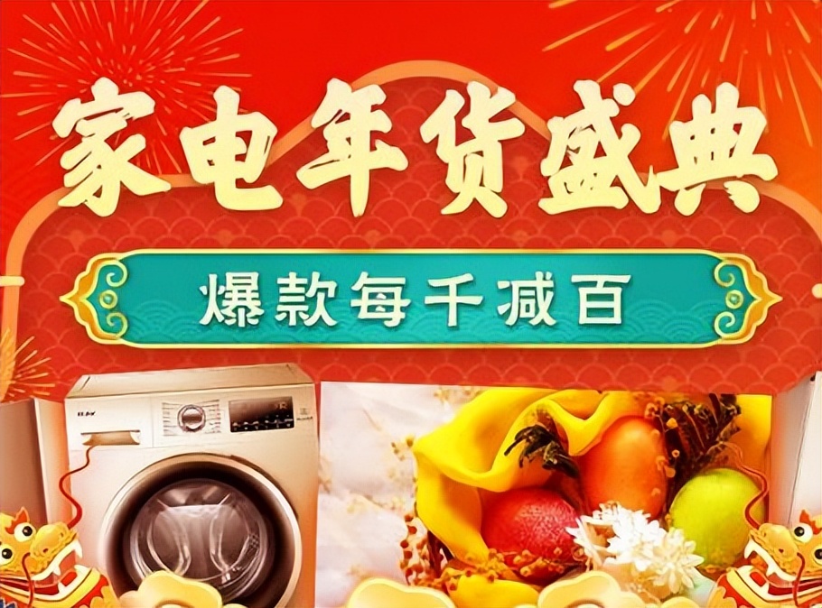 淘宝年货节2024满减好还是立减好,今年淘宝的年货节是什么时候