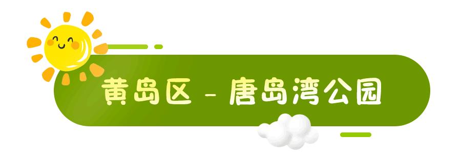 青岛遛娃推荐一定要去的十个地方,青岛石老人浴场到青岛海底世界