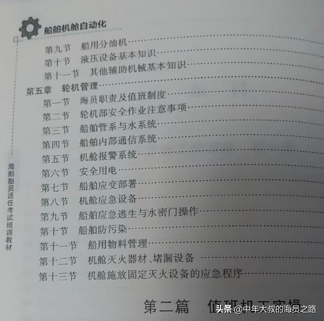 海员机工晋升三管多少钱,海员机工晋升到三管需要多久