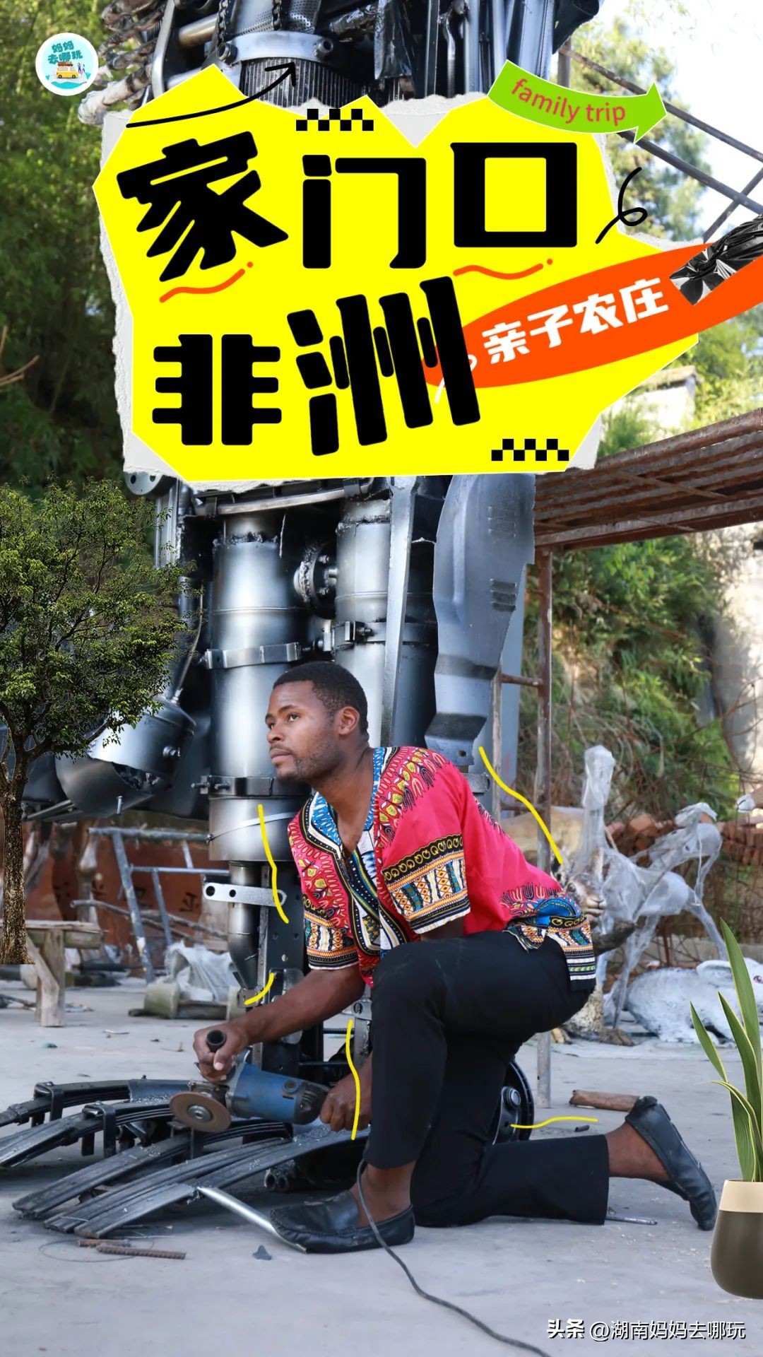 出发!长沙家门口的“非洲遛娃乐园”,小朋友最喜欢的长沙乐园!