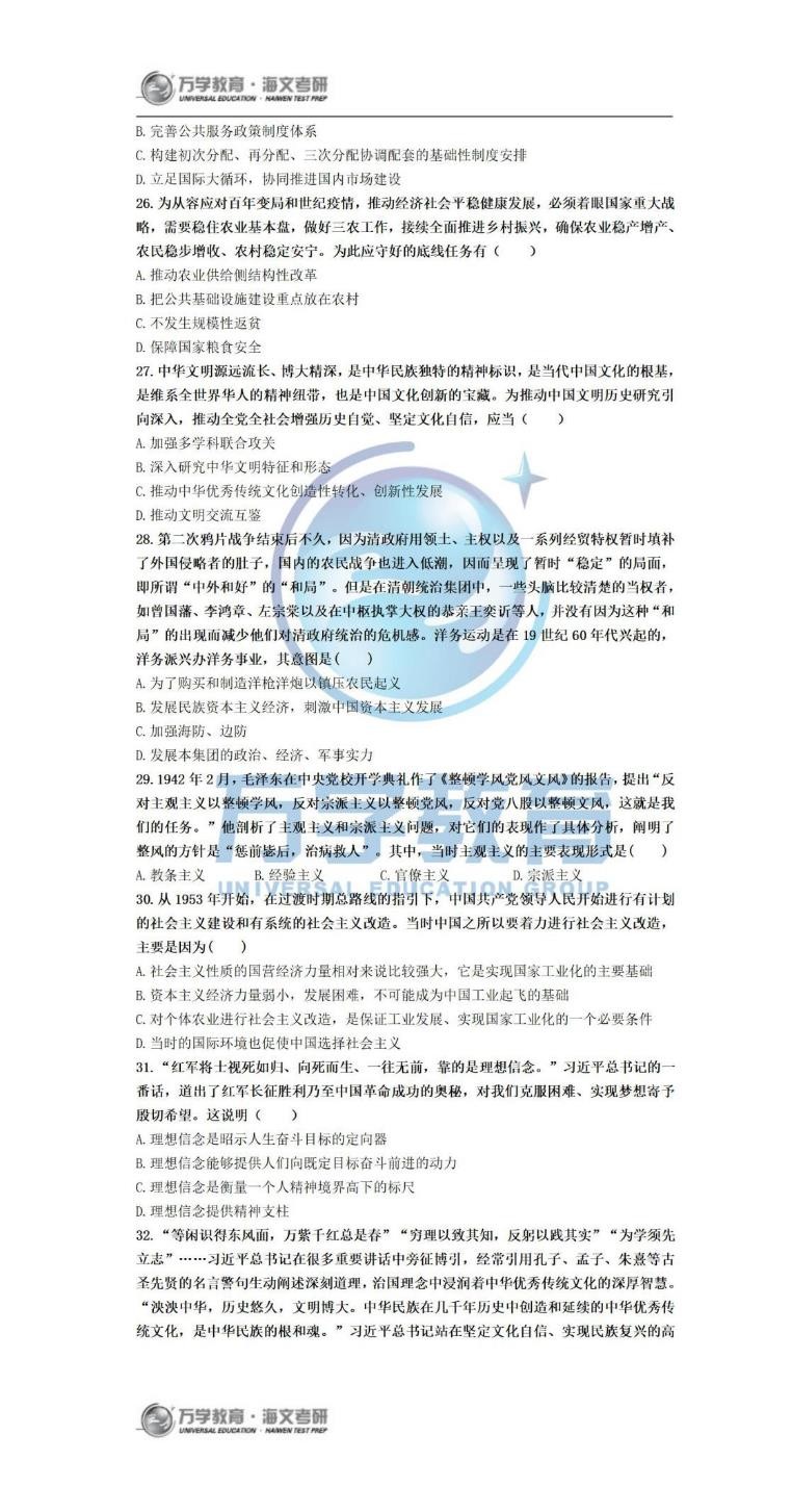 2022考研政治腿姐押题,考研政治押题哪个最准