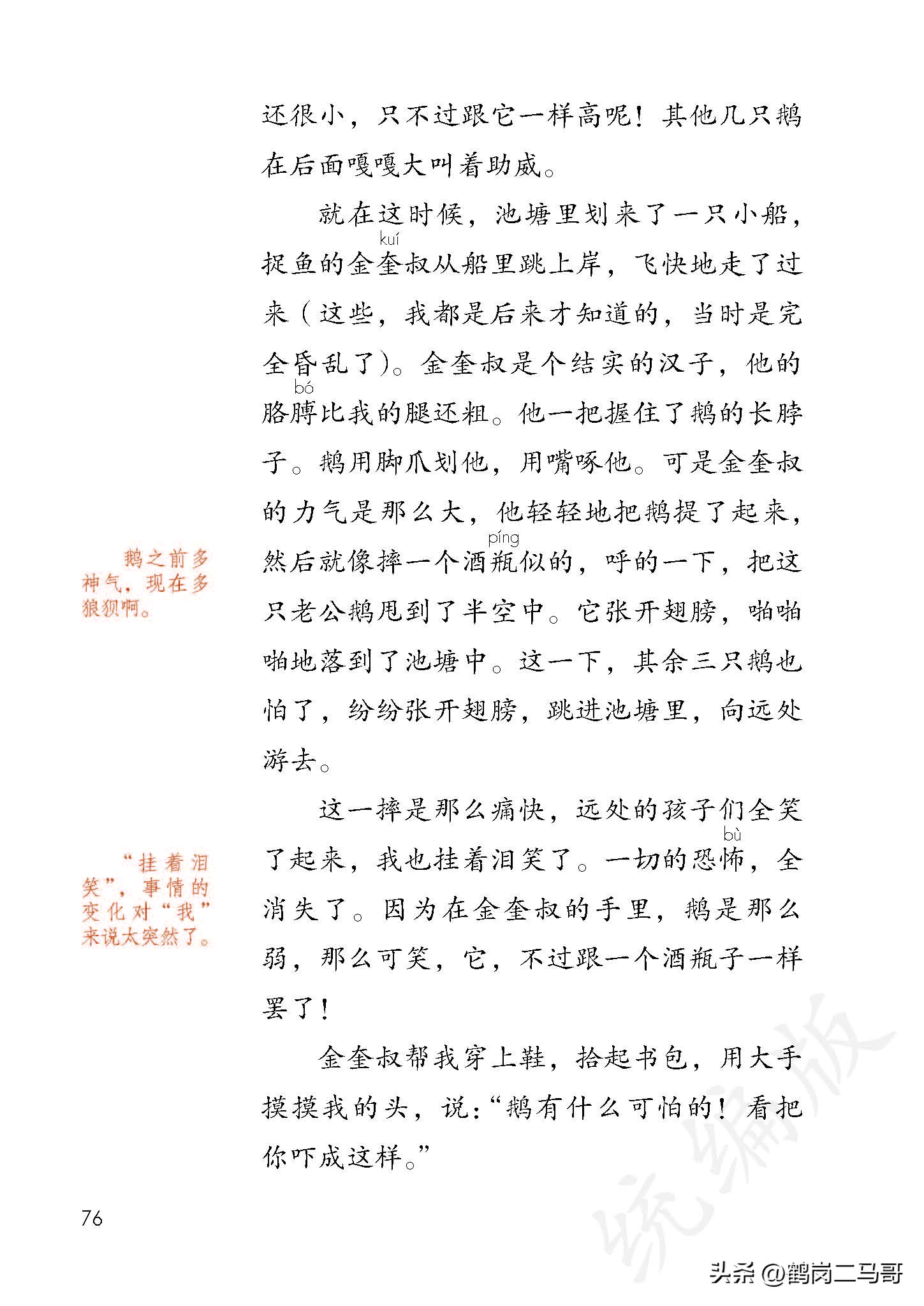 暑假预习资料小学,四年级下册语文课本第17课预习