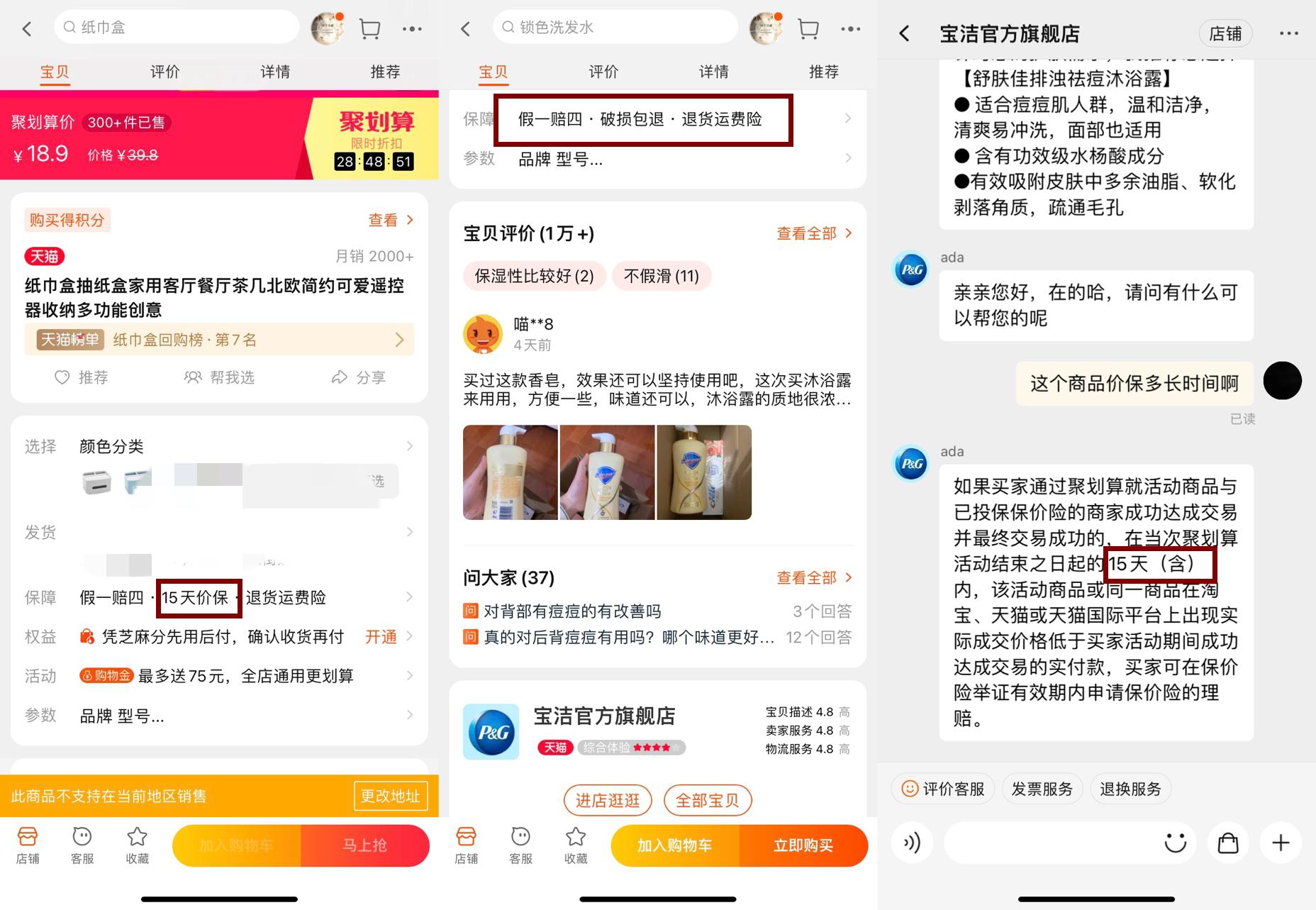 淘宝哪些商品能价保,淘宝上线价保中心功能