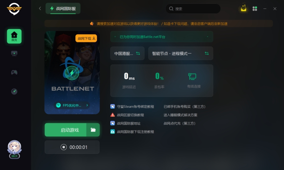 国际服版本过低下什么加速器好,战网亚服加速器推荐
