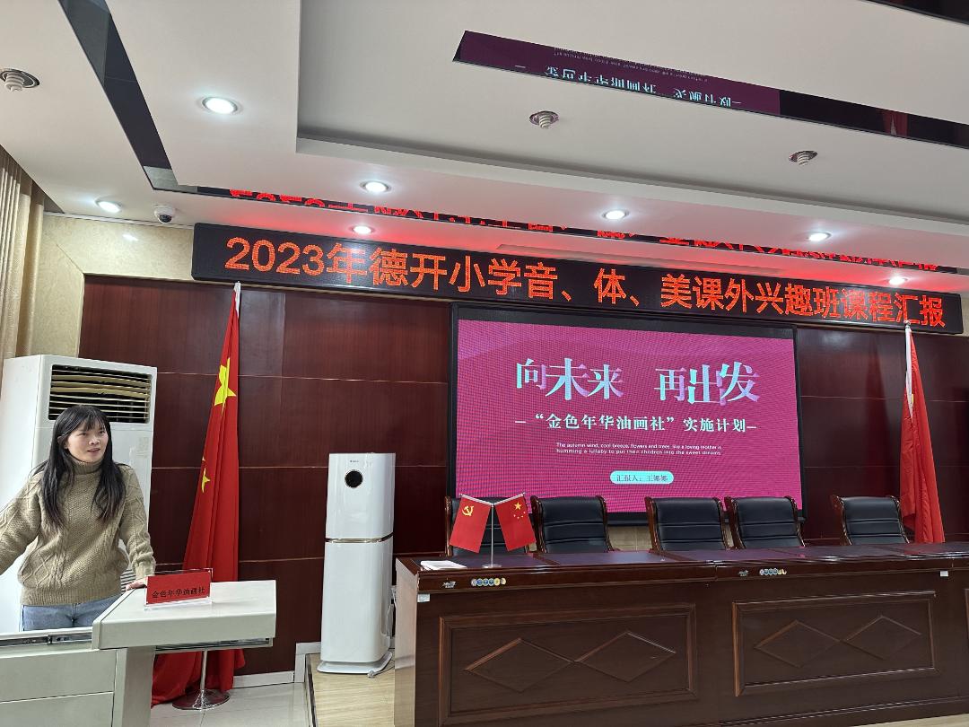 缤纷社团活力校园,小学音体美教研活动安排表