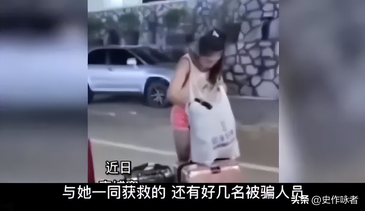 台湾女网红被骗到柬埔寨,台湾网红被骗柬埔寨7天被转手4次