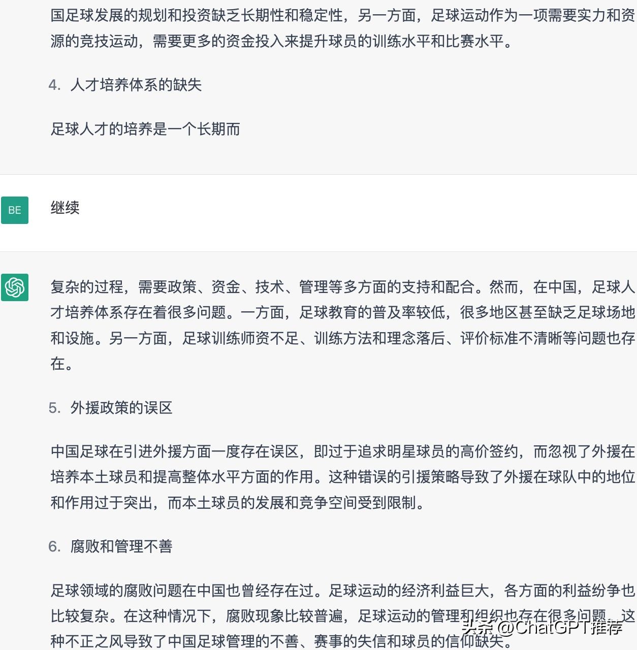 gpt中国足球怎样才能崛起,chatgpt崛起有多快