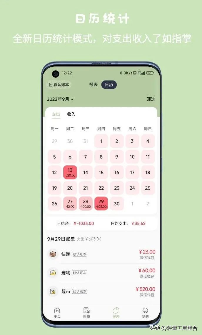 免费记账app排行榜前十名记账软件,销售记账哪款记账app好用