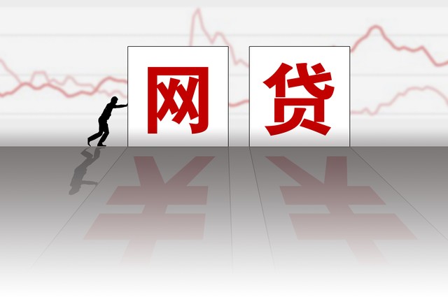 为什么说网贷害人,为什么说网贷害人不浅