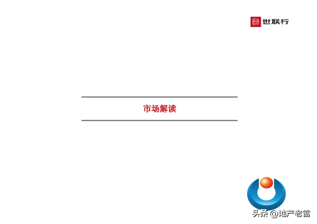 世联行沈阳泛海国际居住区-年度营销策略总纲-房地产
