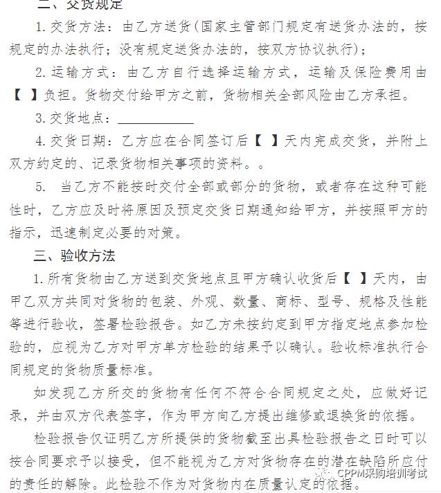 eps采购合同范本 (结构件采购合同范本)