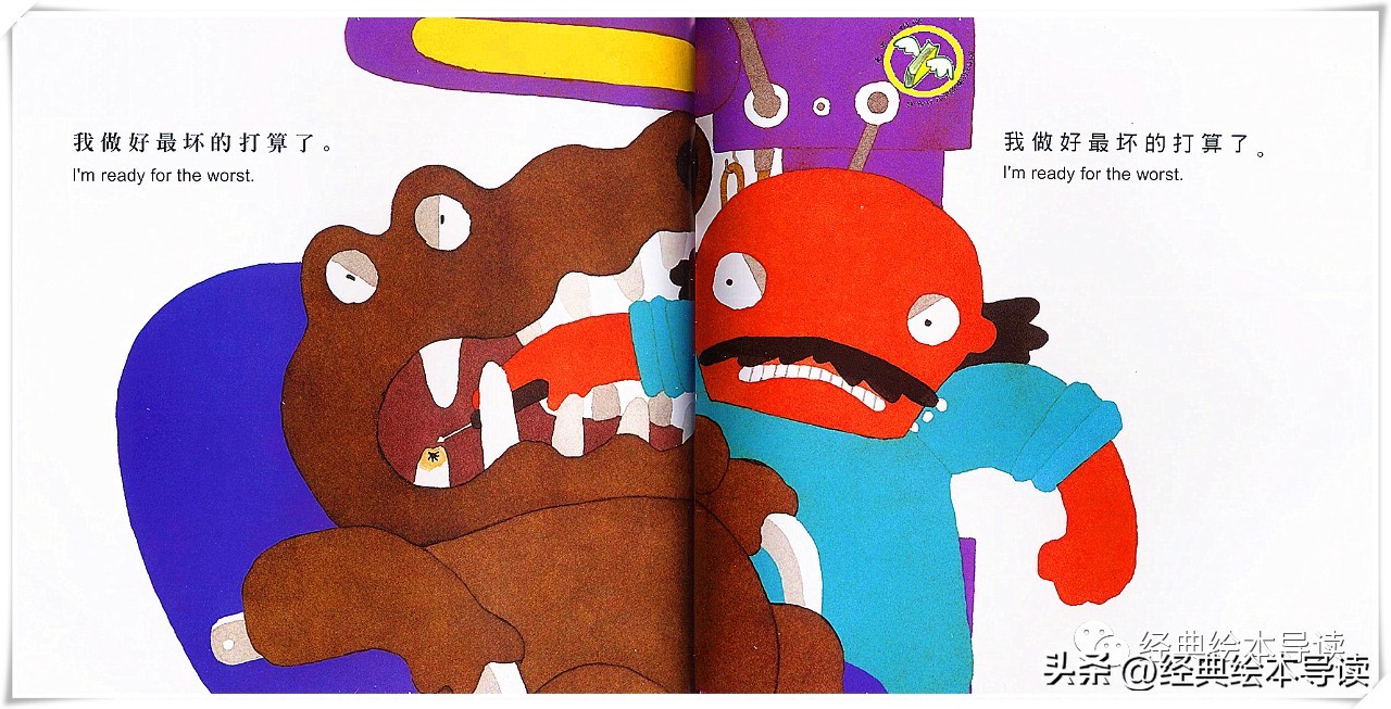 鳄鱼怕怕牙医怕怕给我们的启示,鳄鱼怕怕牙医怕怕从中读到了什么