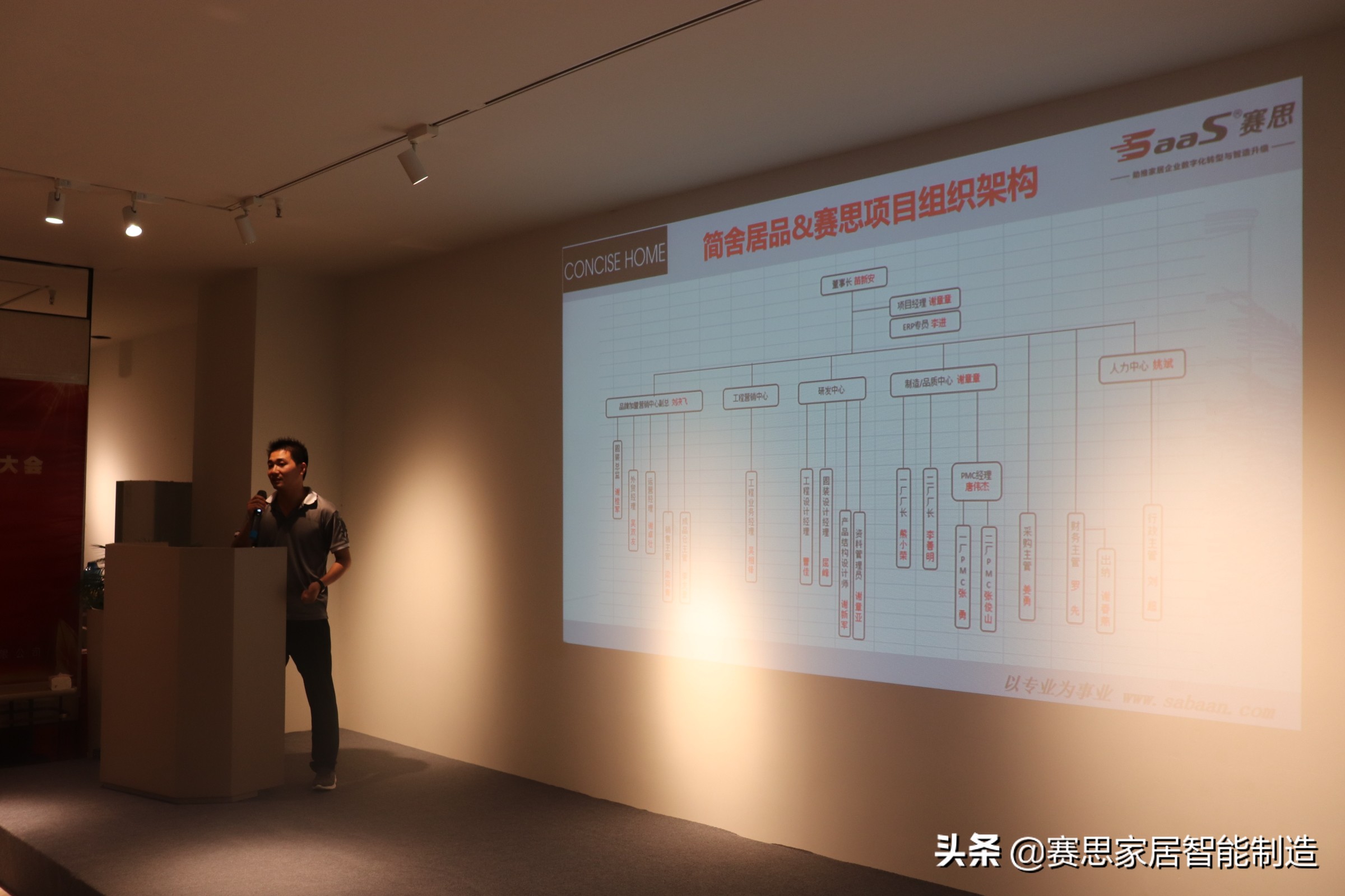 祝贺简舍居品＆赛思ERP＆MES系统项目正式启动