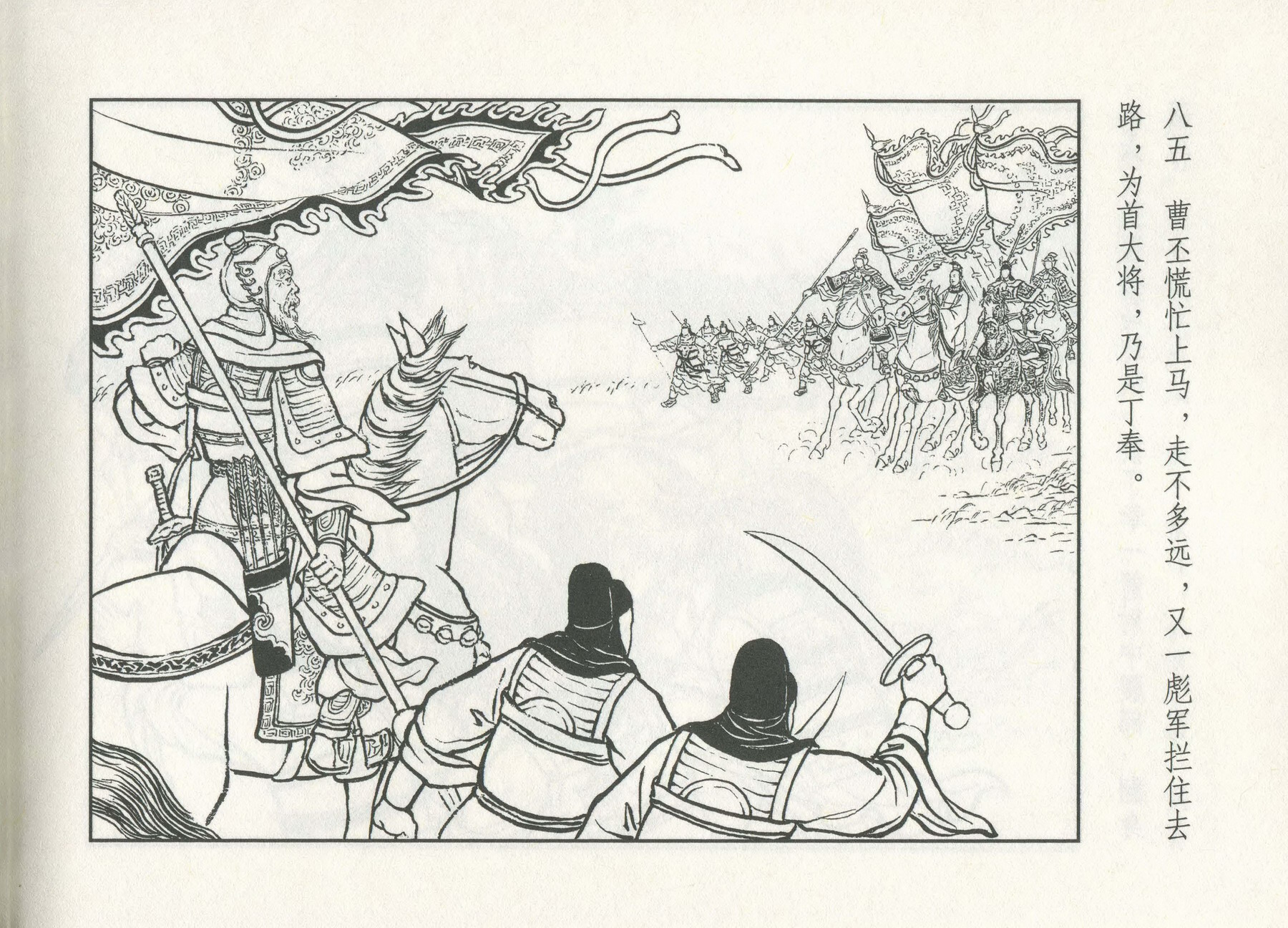 三国演义安居五路,三国演义安居平五路片段