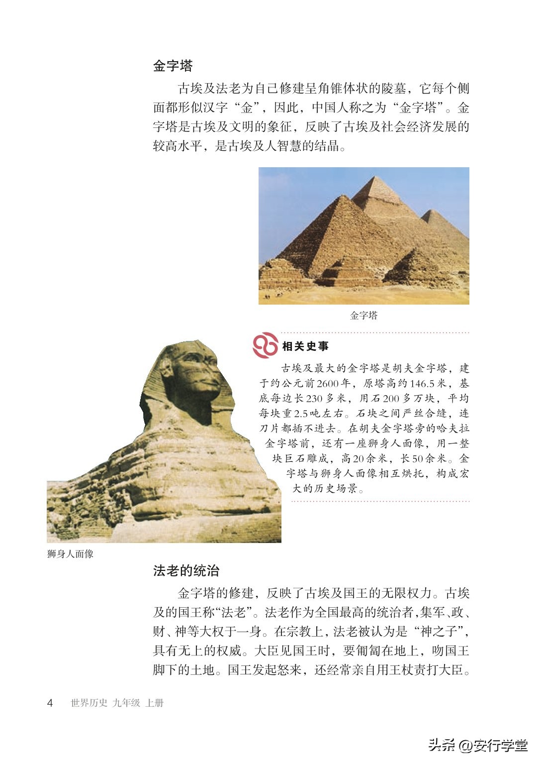 统编版初中历史九年级上册,乐乐课堂初中历史九年级上册