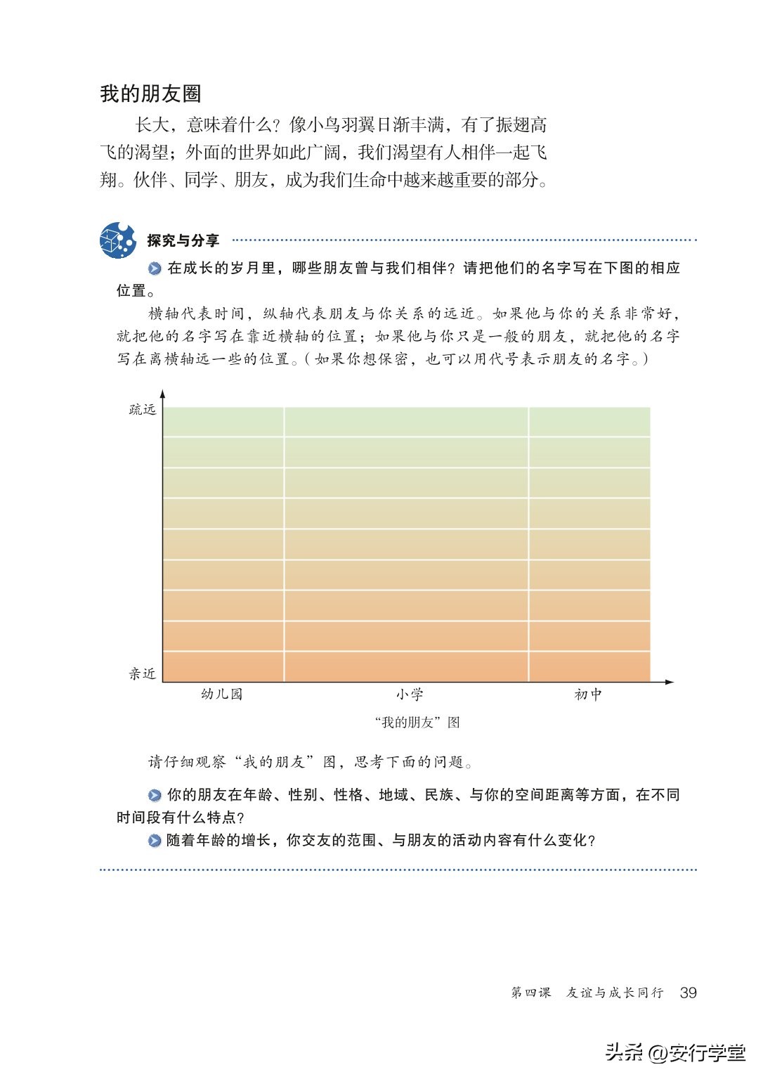 统编版道德与法治课本,七年级下册道德与法治电子课本