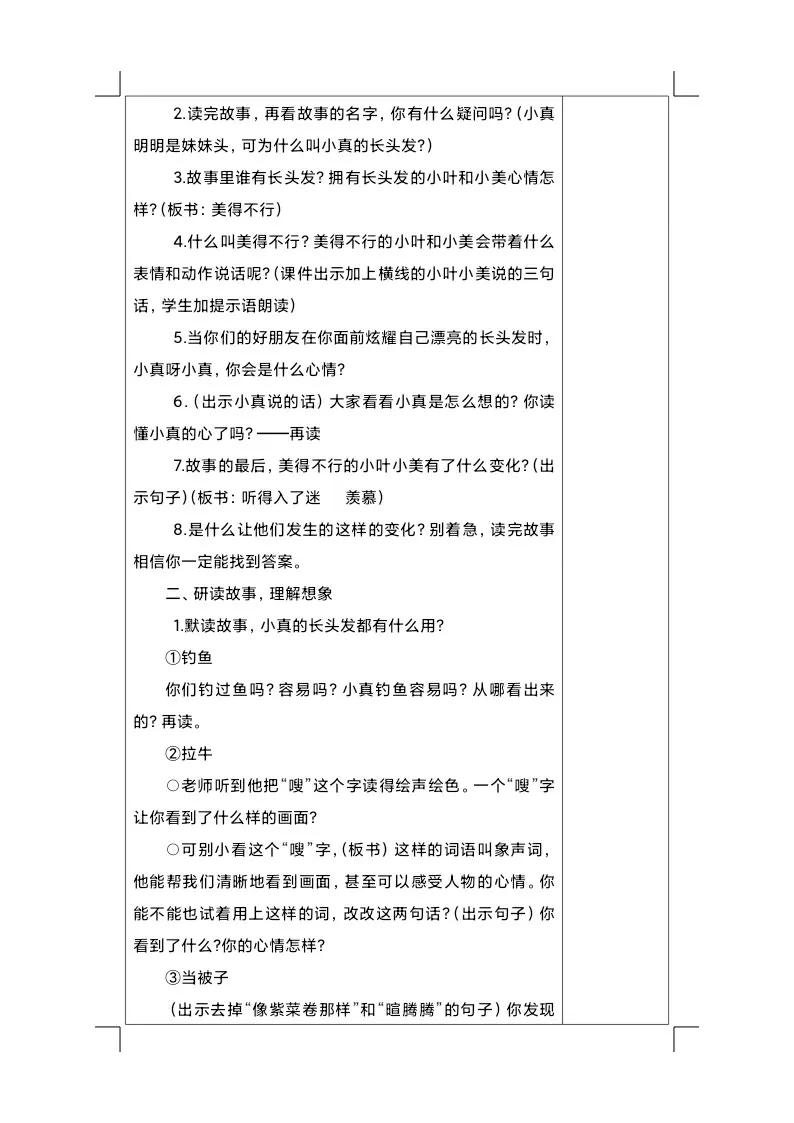 小真的长头发全文,小真的长头发教案试讲