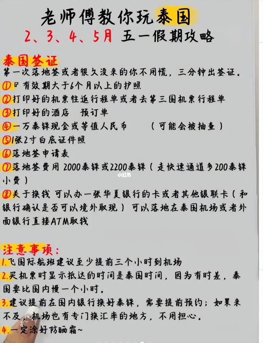 最新泰国旅游攻略自由行,泰国旅游7天游攻略最新
