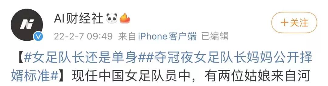 别再问女足姑娘啥时候结婚了