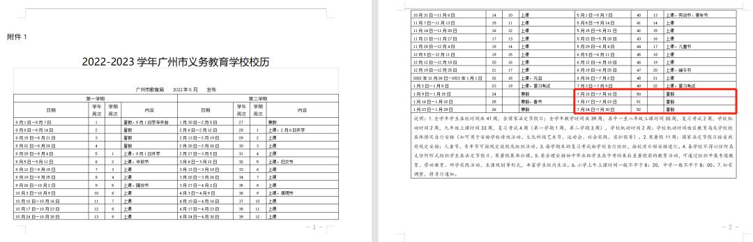 2019年广州放假安排时间表,今天广州放假通知