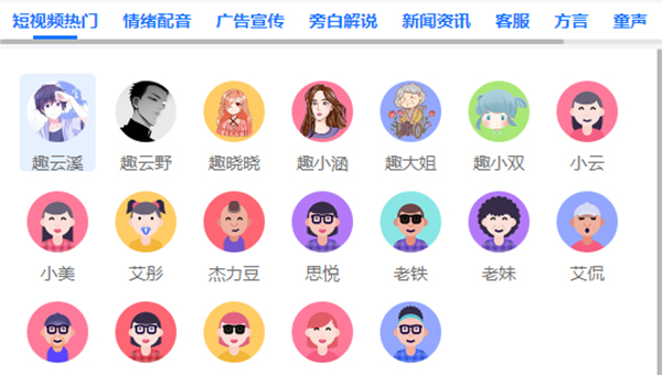 文字一键生成语音软件,根据文字自动生成语音的软件免费
