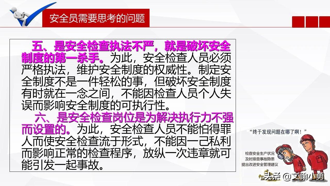专职安全生产员负责安全管理,安全员真的能起到监督作用吗