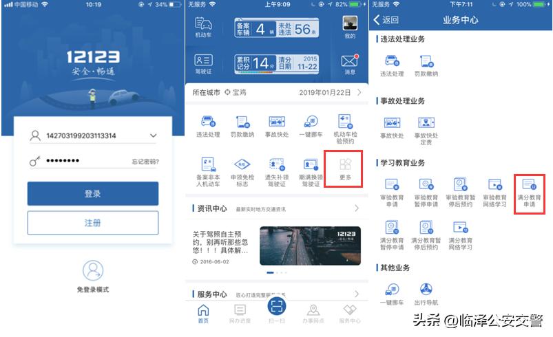 怎么使用交管12123网上学习,交管12123节假日能办理业务吗