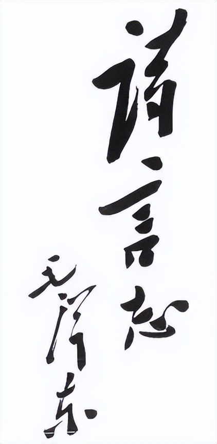 毛主席在求学时书写的14字楷书，端庄大气，兼收隶意，别具一格