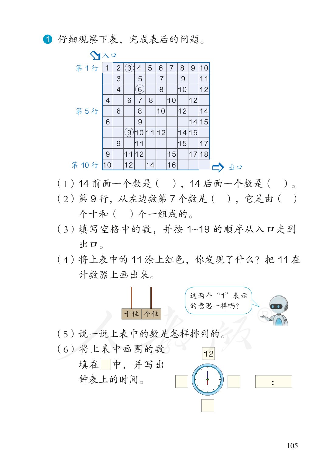 部编版一年级数学上册电子课本,北师大版一年级上册数学电子课本