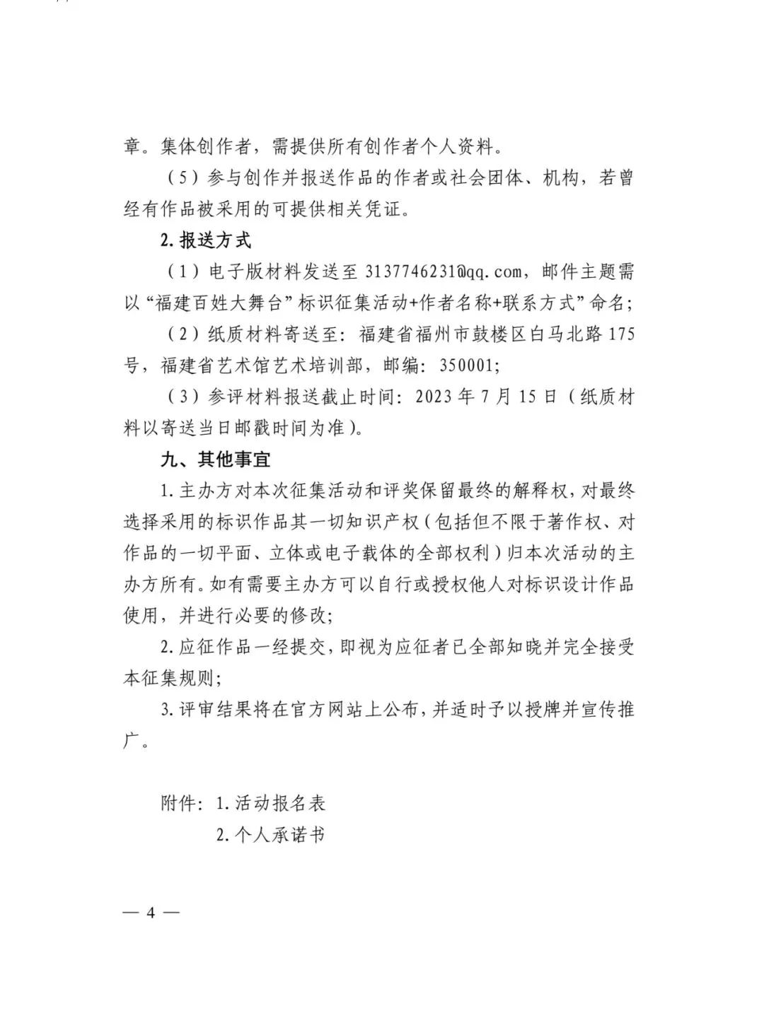 离大奖只差一个创意!“福建百姓大舞台”标识你来定