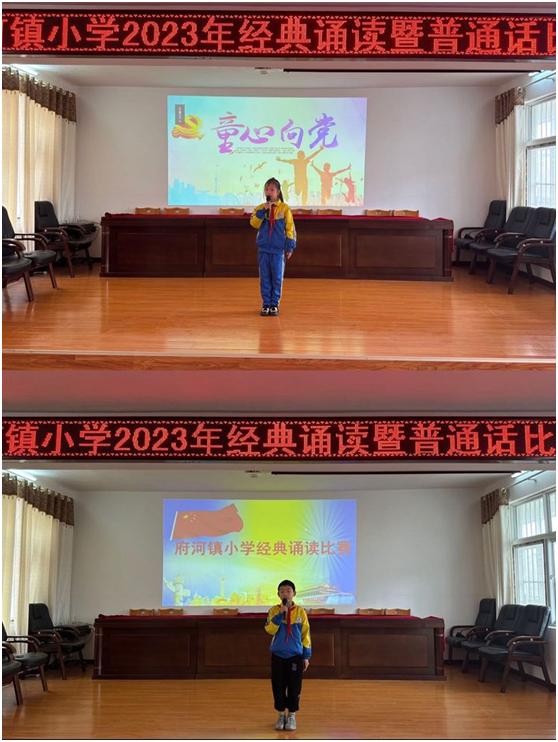 曾都区府河镇小学2023年经典诵读暨普通话比赛