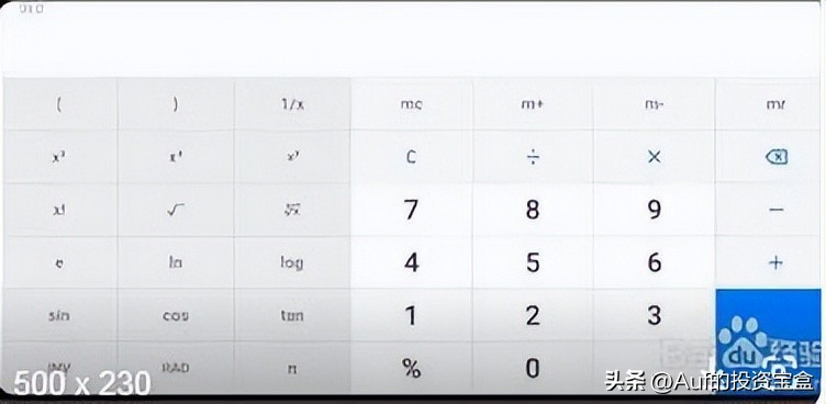 计算器技巧知识大全,怎样用手机计算器计算复利