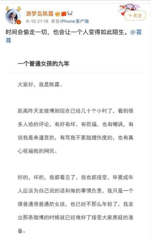 霍尊，终为自己的“风流”付出了代价