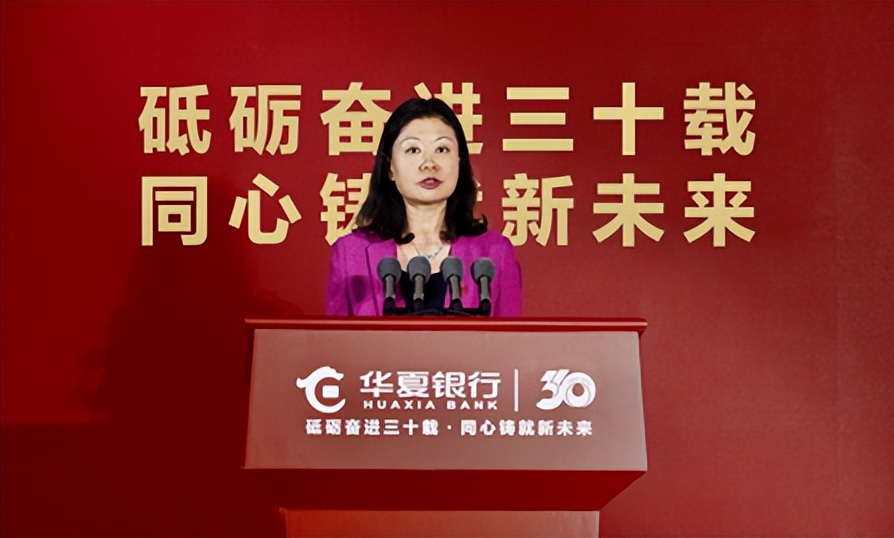华夏银行成立30周年大会隆重举行