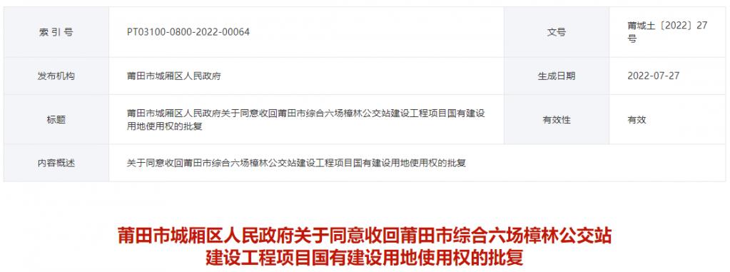 刚刚！莆田西两幅约70亩地块回收，今年出让？