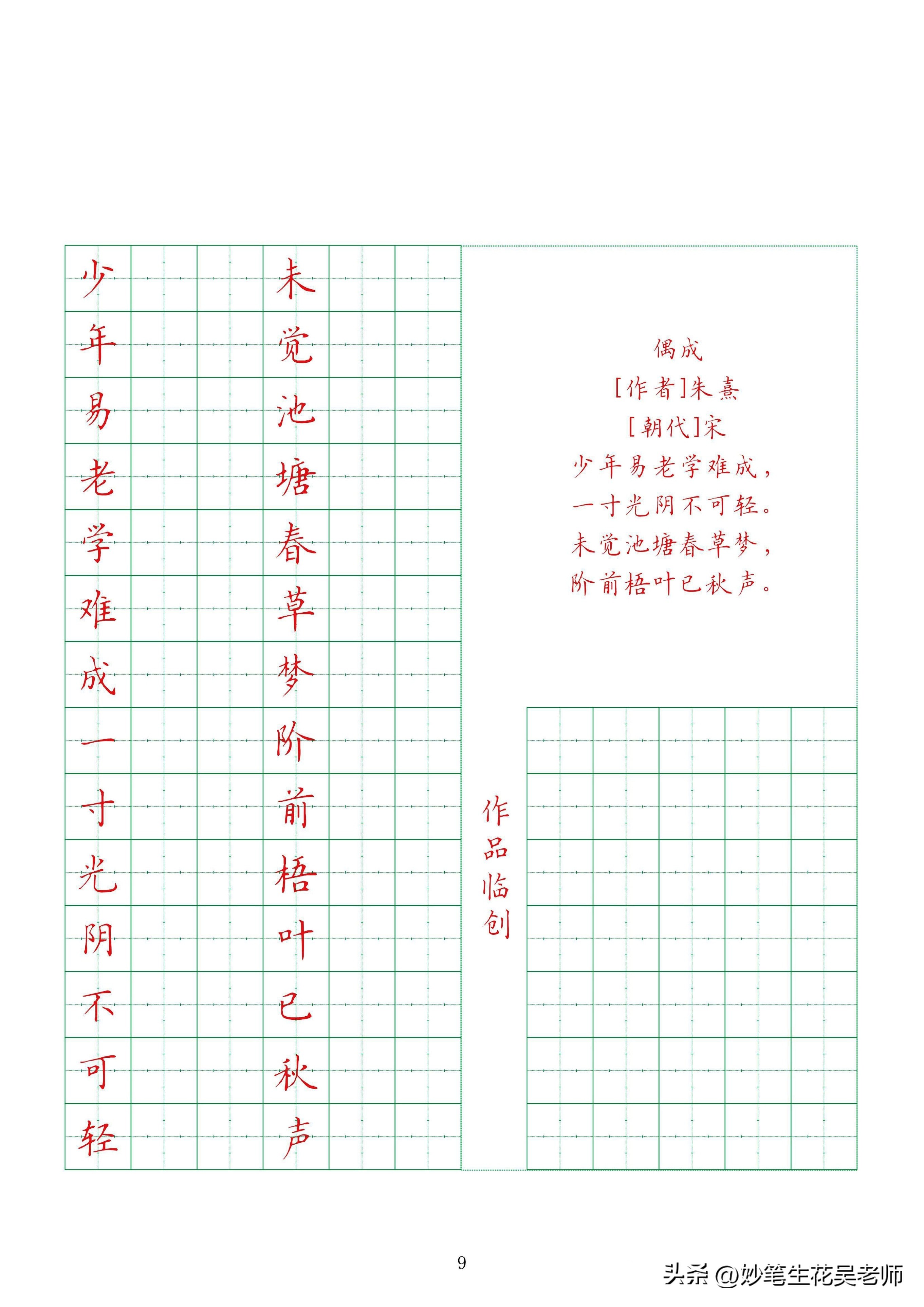 二年级硬笔书法字帖古诗图片,硬笔书法古诗词空白字帖可打印