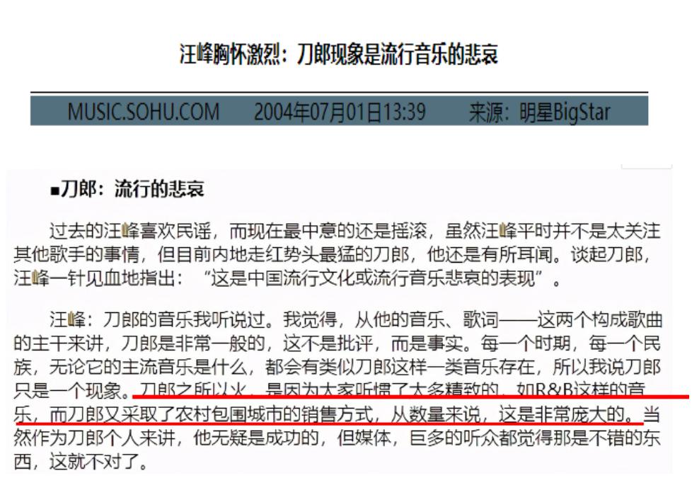 汪峰那英他们是怎么说刀郎的,被汪峰拒唱却被刀郎唱火