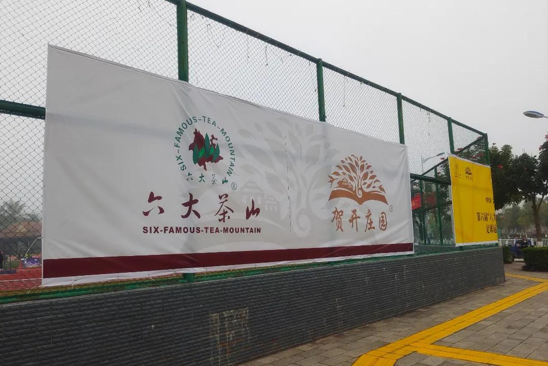 六大茶山贺开庄园杯足球运动会,六大茶山足球赛